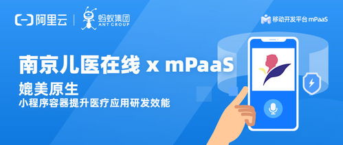 南京儿医在线 x mPaaS H5 性能体验太卡,我们换了小程序试一试